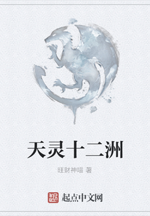 天靈十二洲