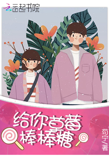 給你草莓棒棒糖