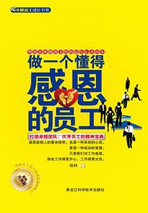做一個懂得感恩的員工