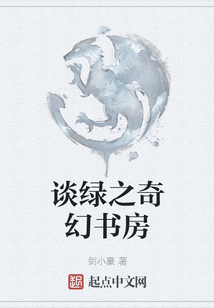 談綠之奇幻書房