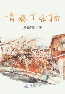 青春寧張揚