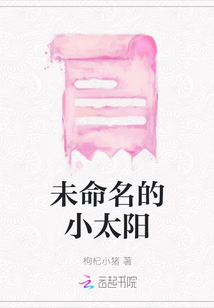 未命名的小太陽(yáng)