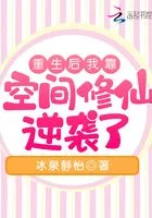 重生后我靠空间修仙逆袭了在线阅读