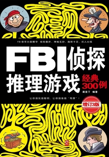 偵探推理游戲精選300例