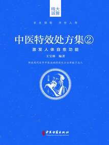 中醫(yī)特效處方集2