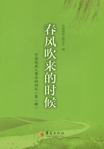 春风吹来的时候（第1辑）