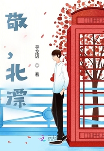 敬，北漂