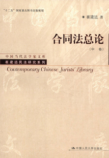 合同法總論(中卷)