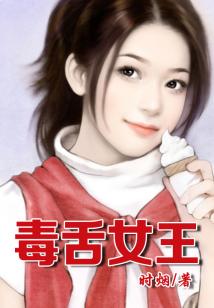 毒舌女王，玩轉EA社團