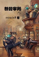 新的審判在線閱讀