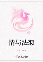 情與法戀在線閱讀