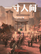 一寸人间