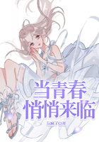 當青春悄悄來臨在線閱讀