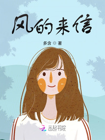 風的來信