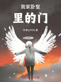 我家臥室內(nèi)的神之門