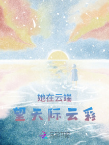 遙不可及的人啊