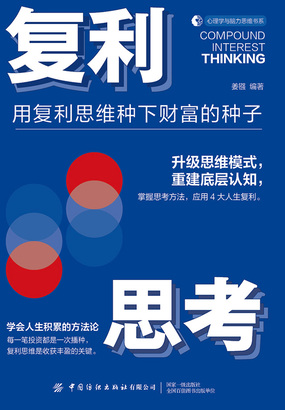 复利思考最新章节全文无弹窗在线阅读-QQ阅读现言女生网