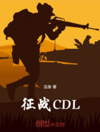 征战CDL