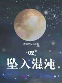 02墜入混沌
