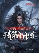 斗羅：扮演袁天罡，清算比比東！在線閱讀
