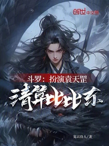 斗羅:扮演袁天罡,清算比比東!