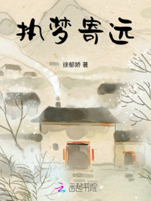 執(zhí)夢寄遠(yuǎn)