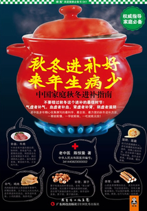 秋冬進補好,來年生病少