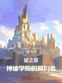星之扉：神諭學院的契約者