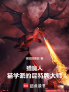 猎魔人:猫学派的昆特牌大师在线阅读