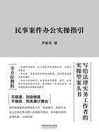 民事案件办公实操指引在线阅读
