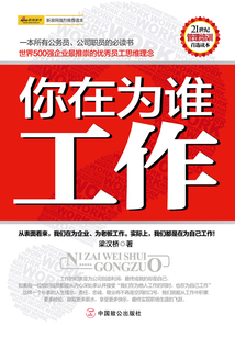 你在為誰工作