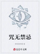 咒无禁忌在线阅读