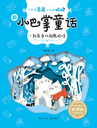 一封来自北极熊的信(大作家爸爸小作家妈妈:新小巴掌童话)在线阅读