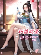 功德成圣,从迎娶痴呆仙子开始在线阅读