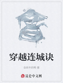 穿越連城訣