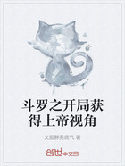 斗罗之开局获得上帝视角在线阅读