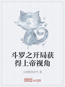 斗羅之開局獲得上帝視角