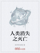 人类消失之灭亡在线阅读