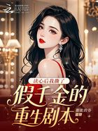 讀心后我撕了假千金的重生劇本在線閱讀