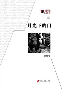 月光下的門