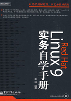 Red Hat Linux 9实务自学手册