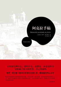 阿克拉手稿