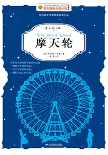 摩天轮