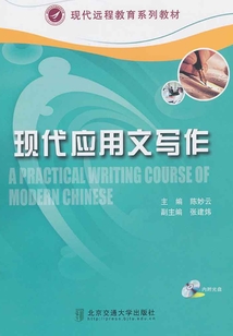 現代應用寫作