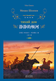 靜靜的頓河(全集)