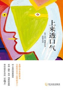上來透口氣