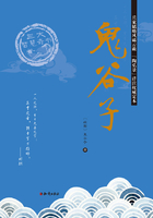 鬼谷子