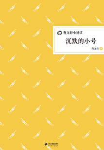 沉默的小號
