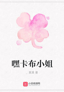 嘿卡布小姐