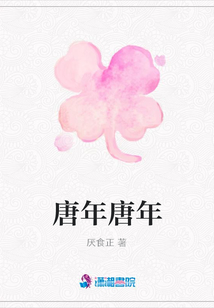 唐年唐年